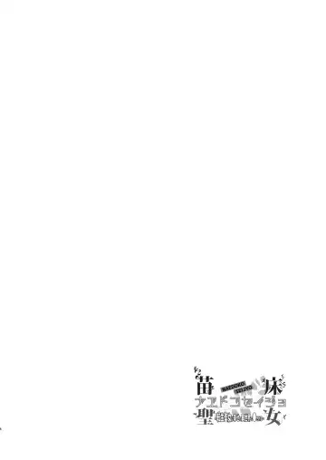 [Kitoen] Naedoko Seijo ~Tensei Seijo wa Shiawase no Isekai de ● sareru~ Fhentai.net - Page 3