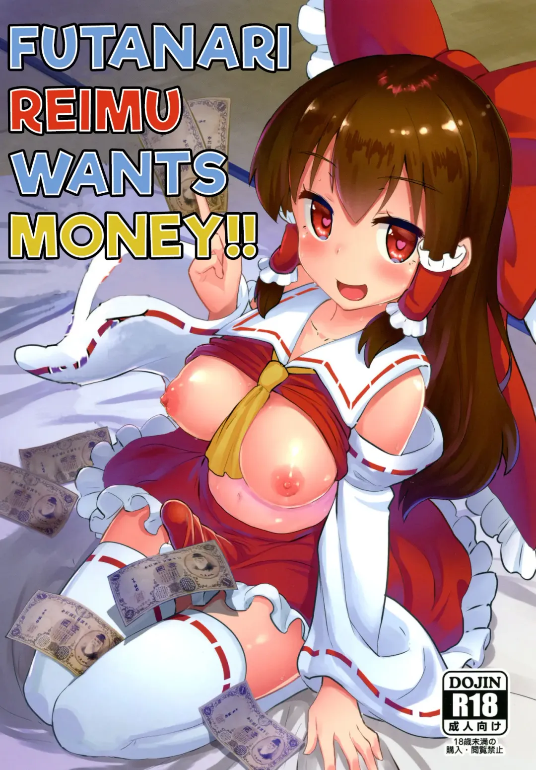 Read [Shian] Futanari Reimu wa Okane ga Hoshii!! | Futanari Reimu wants Money!! - Fhentai.net