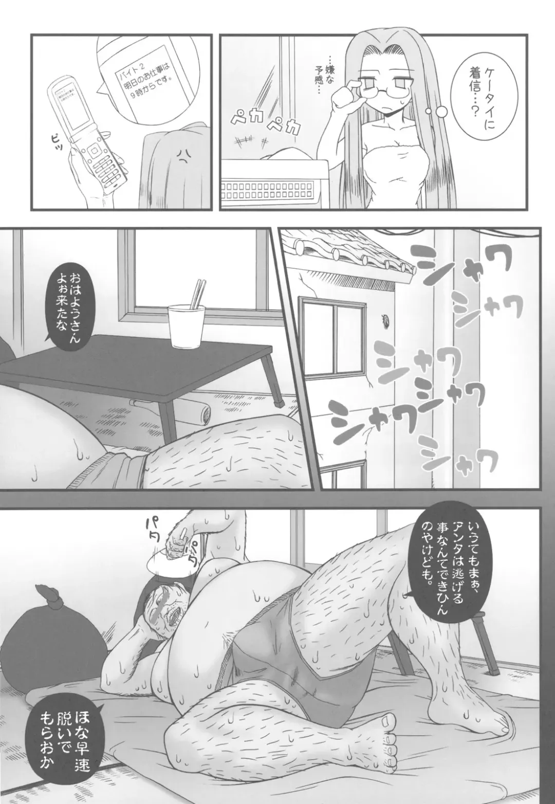 [Kobanya Koban] Netorareta Hime Kihei ~Ni no Kusari~ (Fate/stay night)＋Comic Treasure Omake hon Fhentai - Page 9