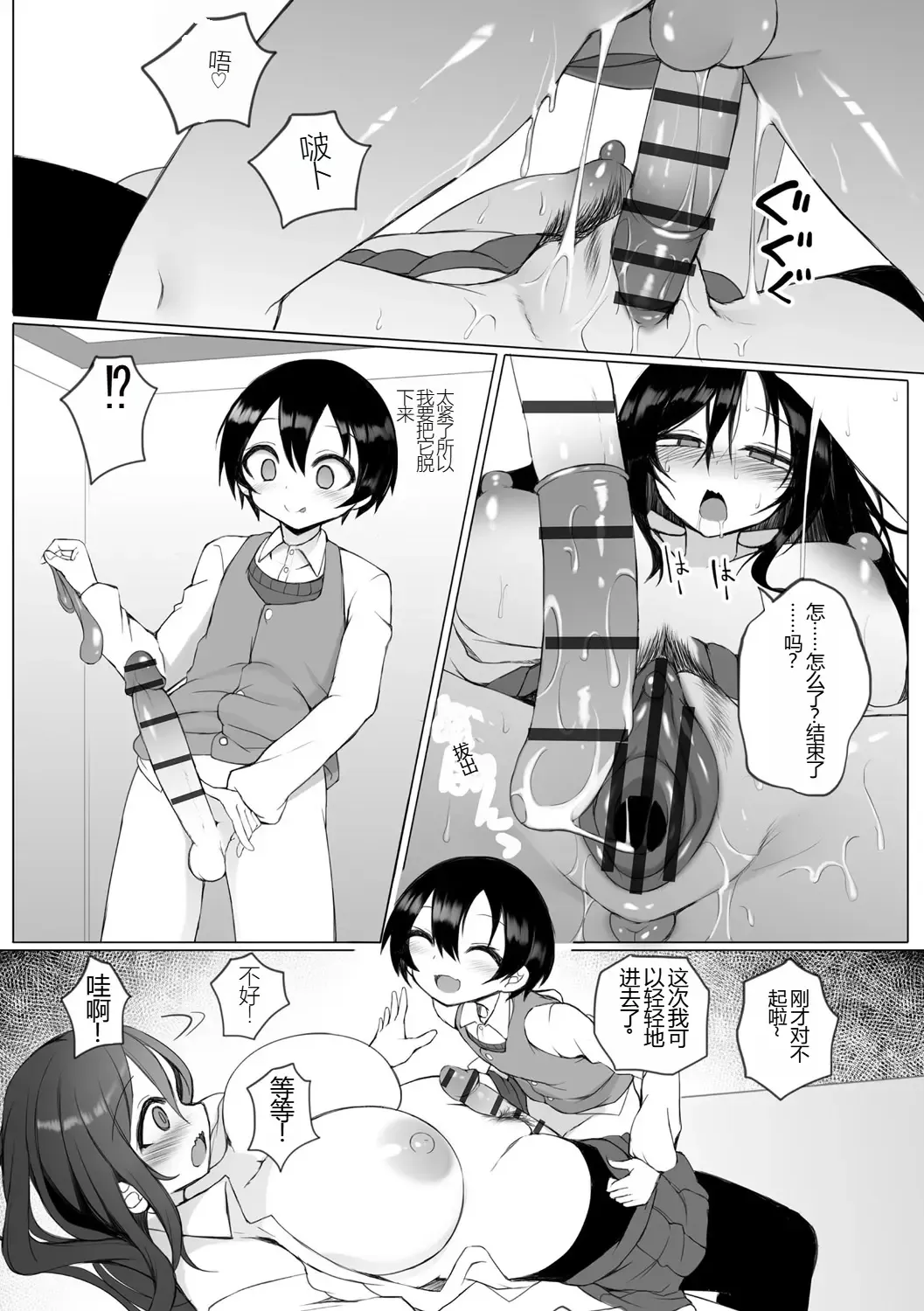 [Sukage] Rui-kun to Kinjo no Joshi Kousei no Onee-san Ch. 1 Fhentai.net - Page 15