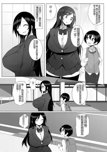 [Sukage] Rui-kun to Kinjo no Joshi Kousei no Onee-san Ch. 1 Fhentai.net - Page 4