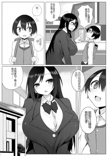 [Sukage] Rui-kun to Kinjo no Joshi Kousei no Onee-san Ch. 1 Fhentai.net - Page 5