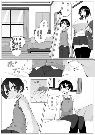 [Sukage] Rui-kun to Kinjo no Joshi Kousei no Onee-san Ch. 1 Fhentai.net - Page 6