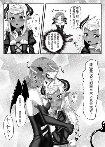 [Apacchi] Futanari Yuusha no Maou Rouraku 2 Fhentai.net - Page 20