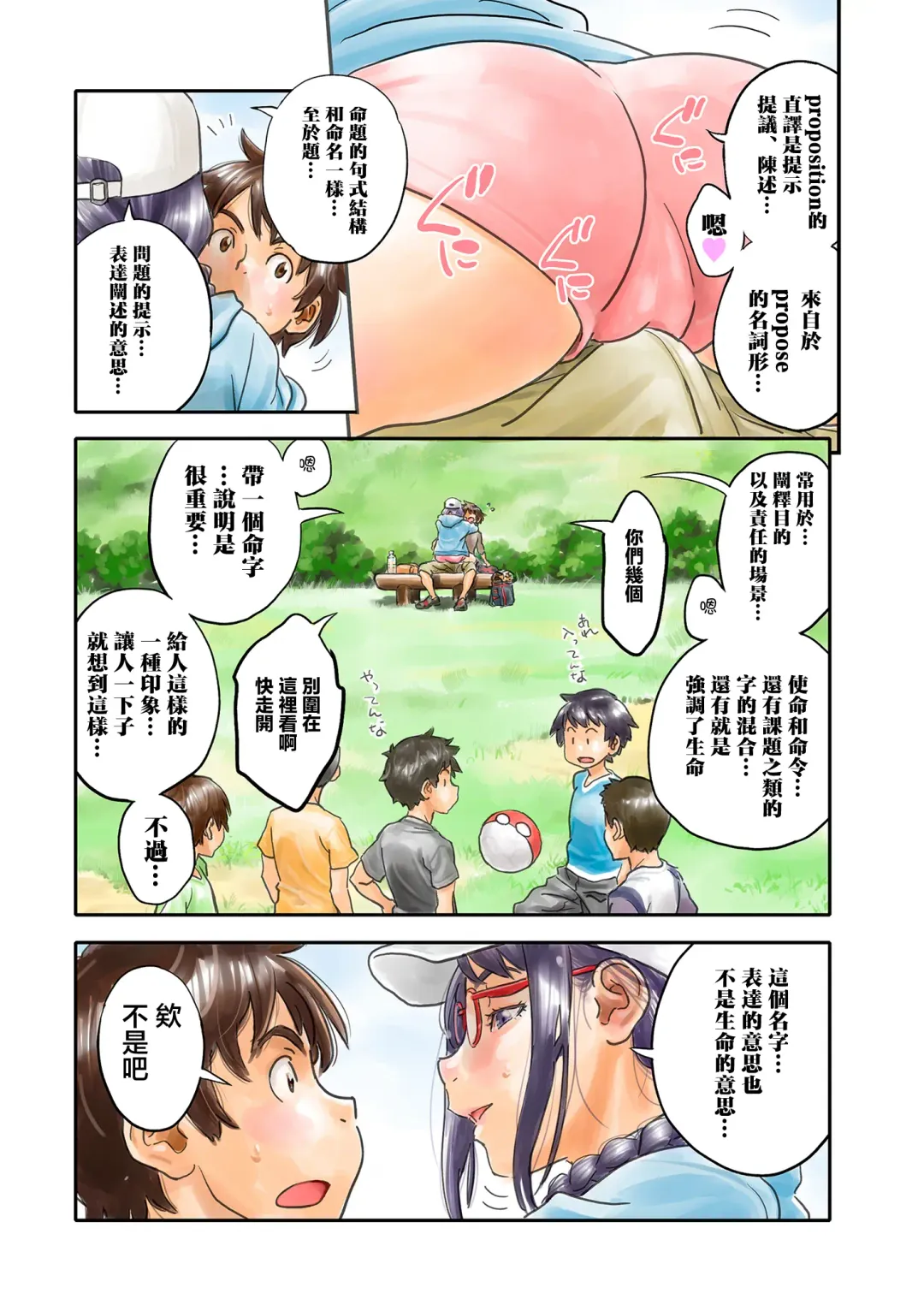 [Zerry Fujio] ミナトさんは日本語にうるさい4 Fhentai.net - Page 11