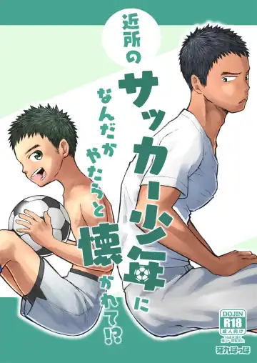 Read [Cara Subato] Kinjo no Soccer Shounen ni Nandaka Yatara to Natsukarete! | The Neighborhood Soccer Boy Got Weirdly Attached to Me! - Fhentai