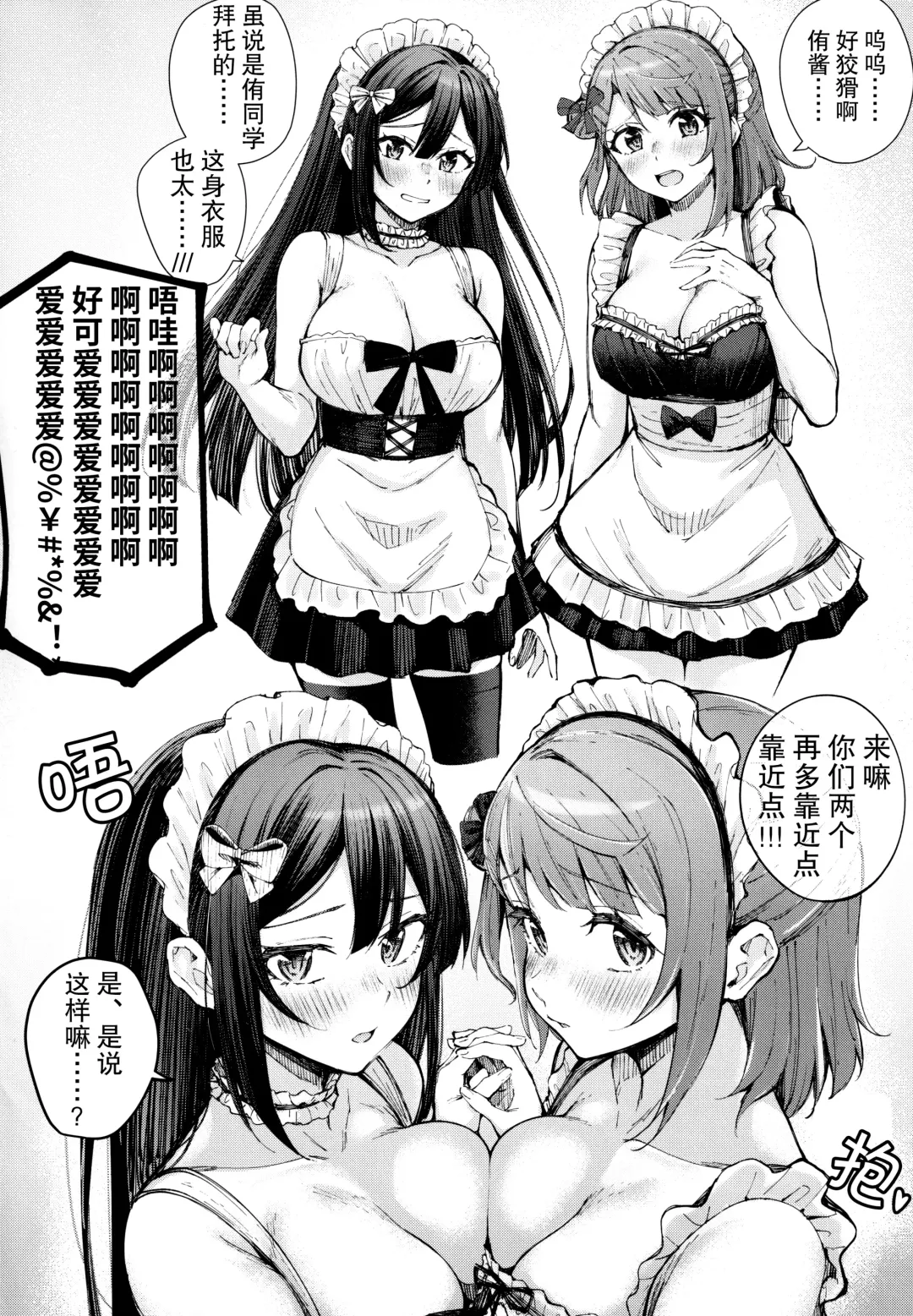 [Kitaku] Tokimeki U(You)topia | 悸动侑托邦 Fhentai - Page 3