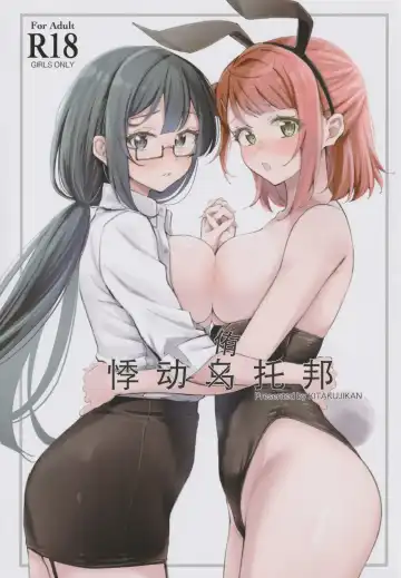 [Kitaku] Tokimeki U(You)topia | 悸动侑托邦 - Fhentai