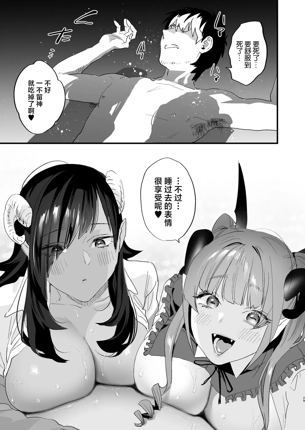 [Musha Sabu] Koukan Ryuugakusei -Succubus-tachi to Boku- Fhentai.net - Page 29