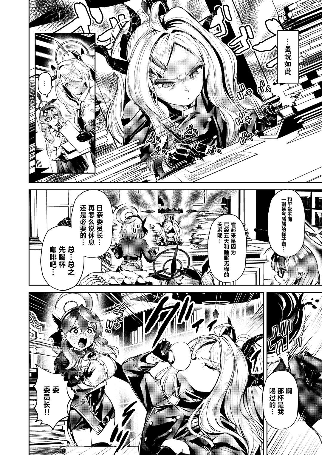 [Choipiro] Iinchou to Tokushu na Jouji | 与委员长间特殊的情事 Fhentai - Page 4