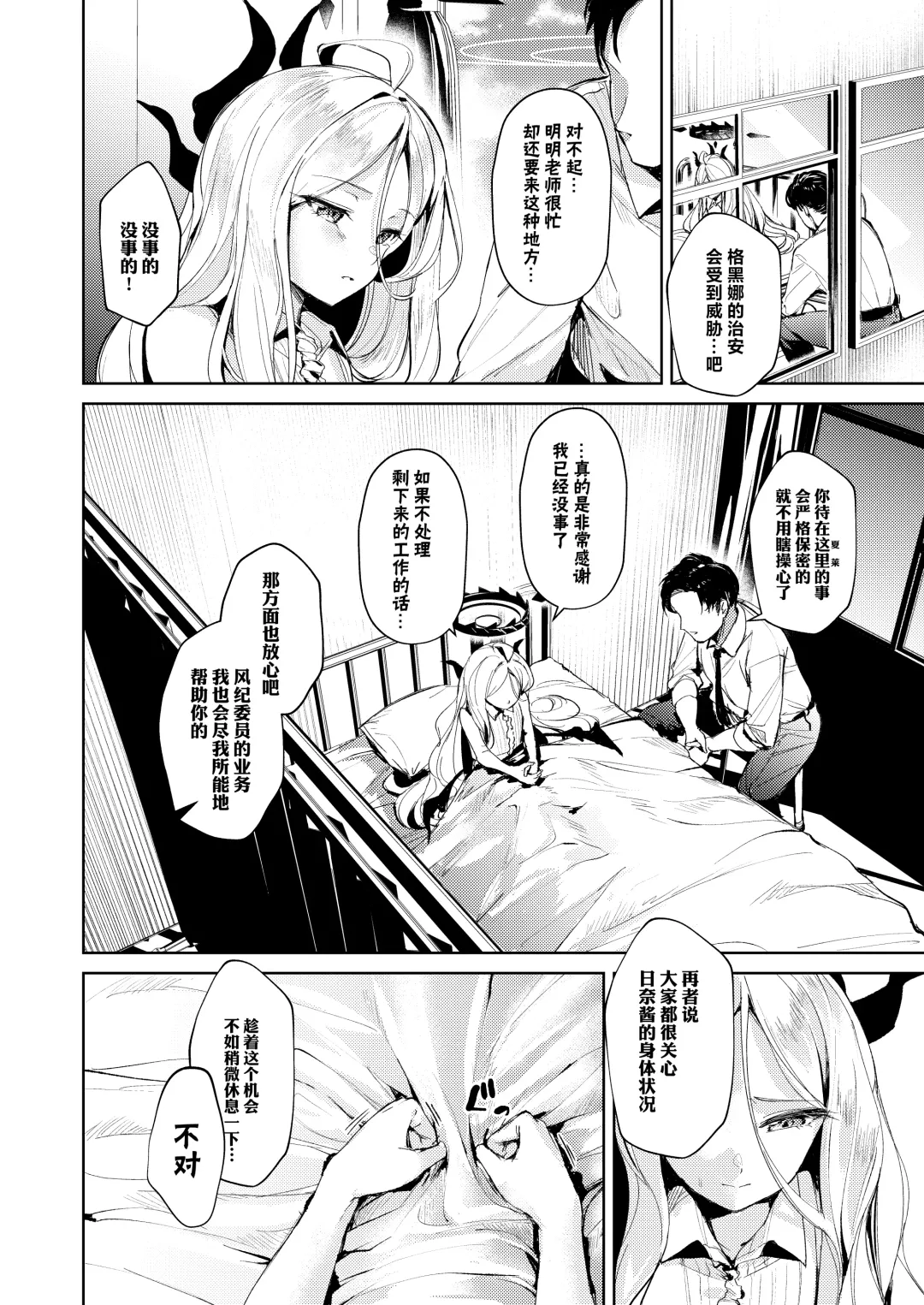 [Choipiro] Iinchou to Tokushu na Jouji | 与委员长间特殊的情事 Fhentai - Page 6