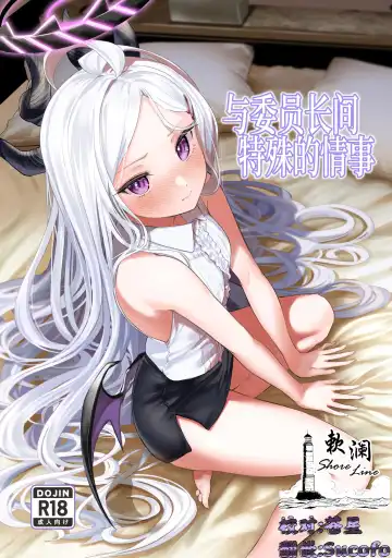 [Choipiro] Iinchou to Tokushu na Jouji | 与委员长间特殊的情事 - Fhentai