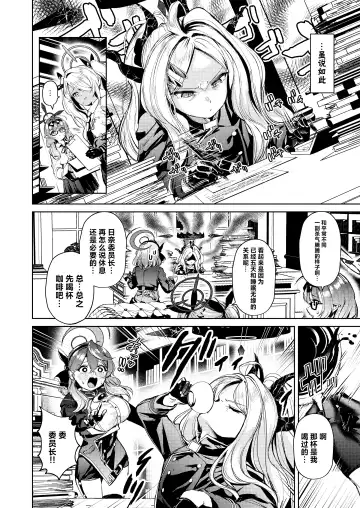 [Choipiro] Iinchou to Tokushu na Jouji | 与委员长间特殊的情事 Fhentai - Page 4