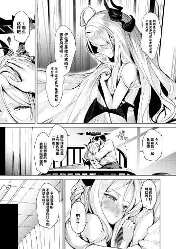 [Choipiro] Iinchou to Tokushu na Jouji | 与委员长间特殊的情事 Fhentai - Page 7