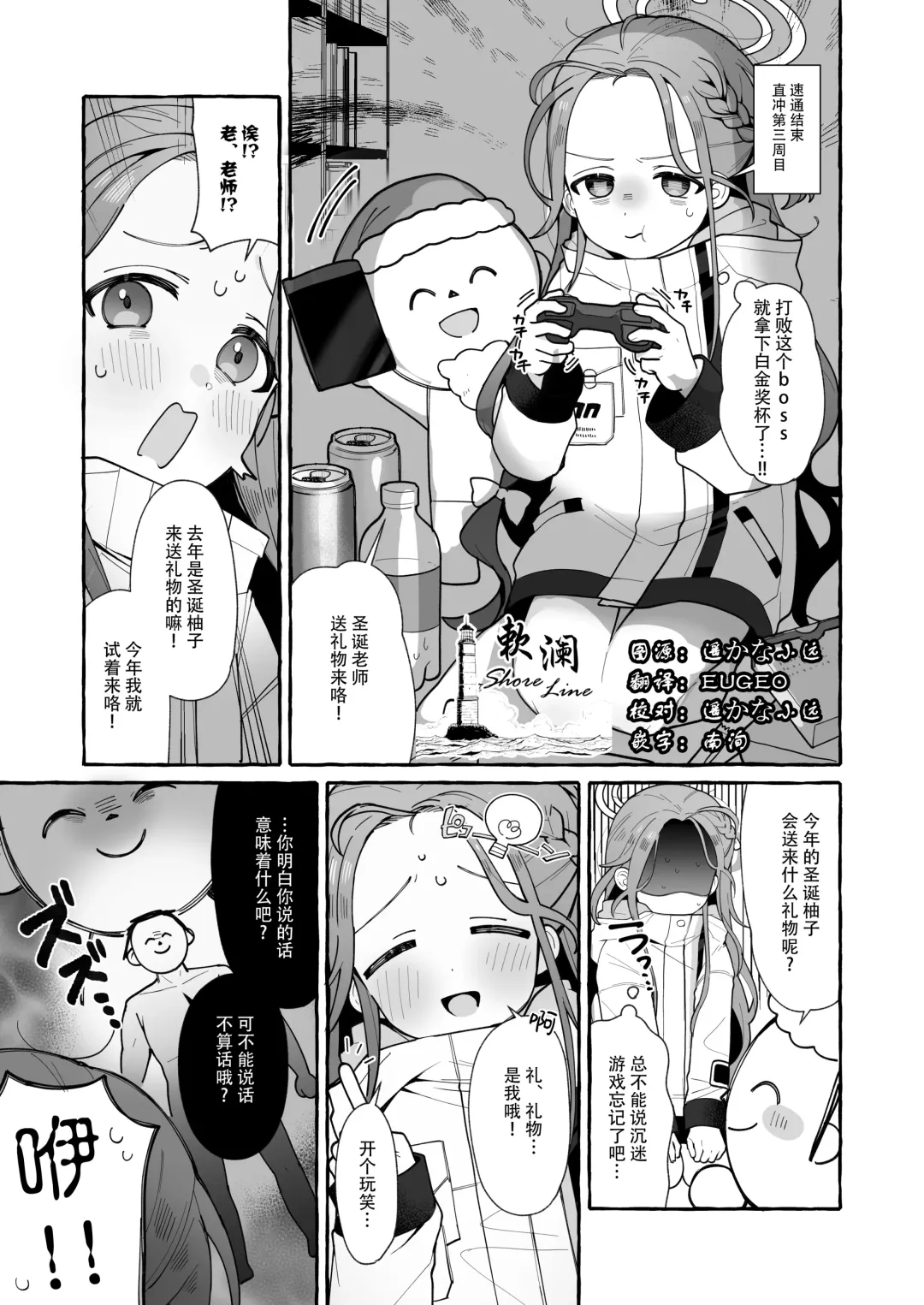 [Ichimi] Chirstmas Yuzu Manga Fhentai.net - Page 1