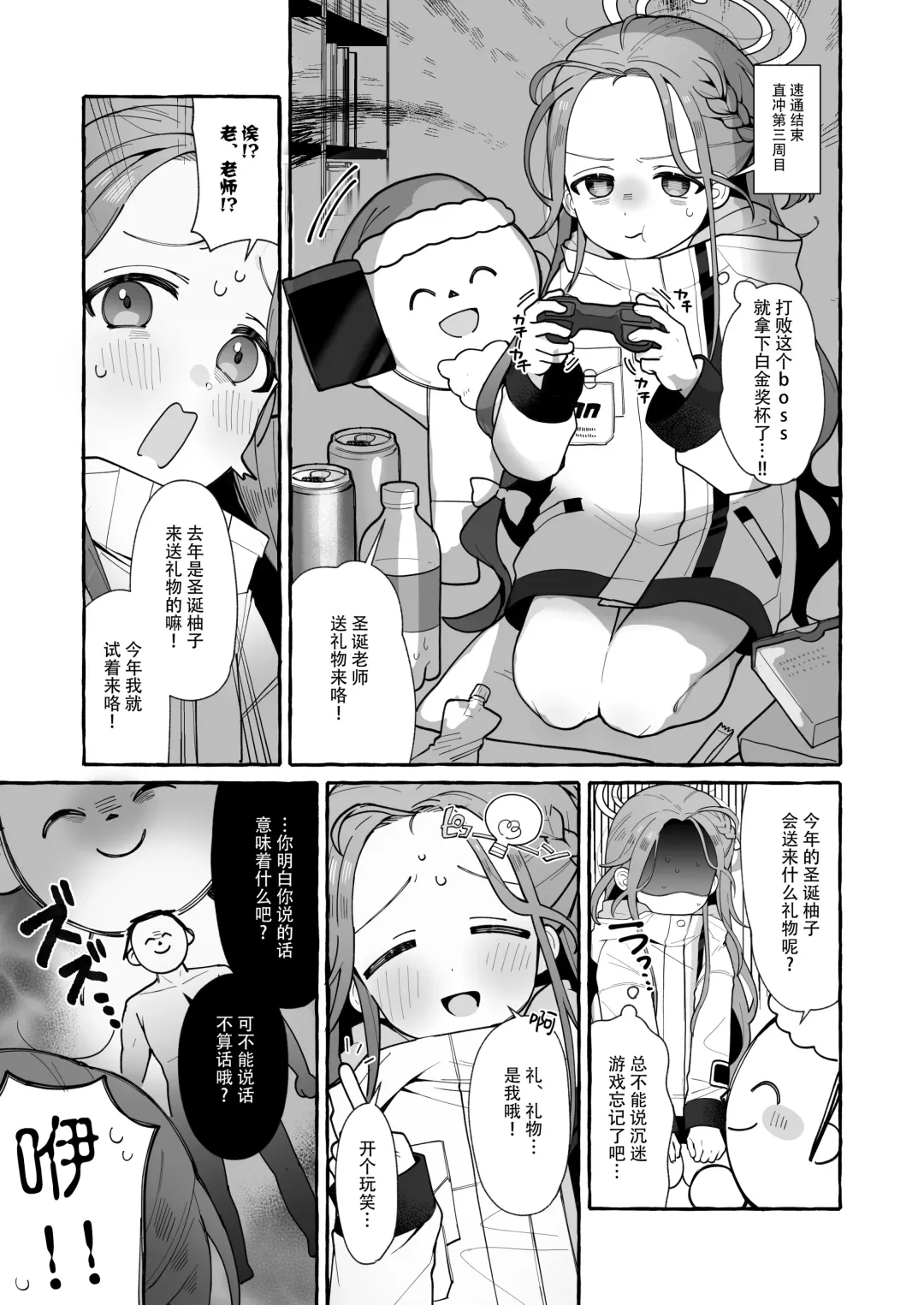 [Ichimi] Chirstmas Yuzu Manga Fhentai.net - Page 2