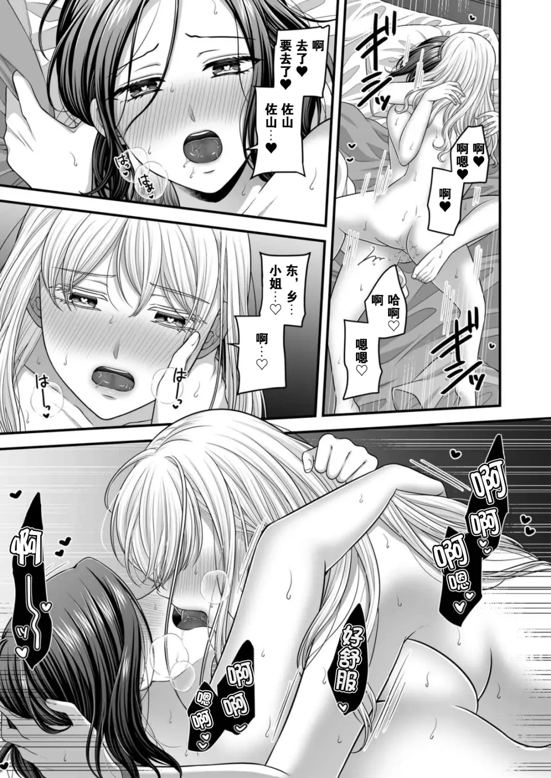 [Kisaragi Sonami] CARESS MY FANTASY / Tougou-san Mousou Hitori Ecchi Hon - Can only love the body | 东乡一个人涩涩的妄想 Fhentai - Page 43