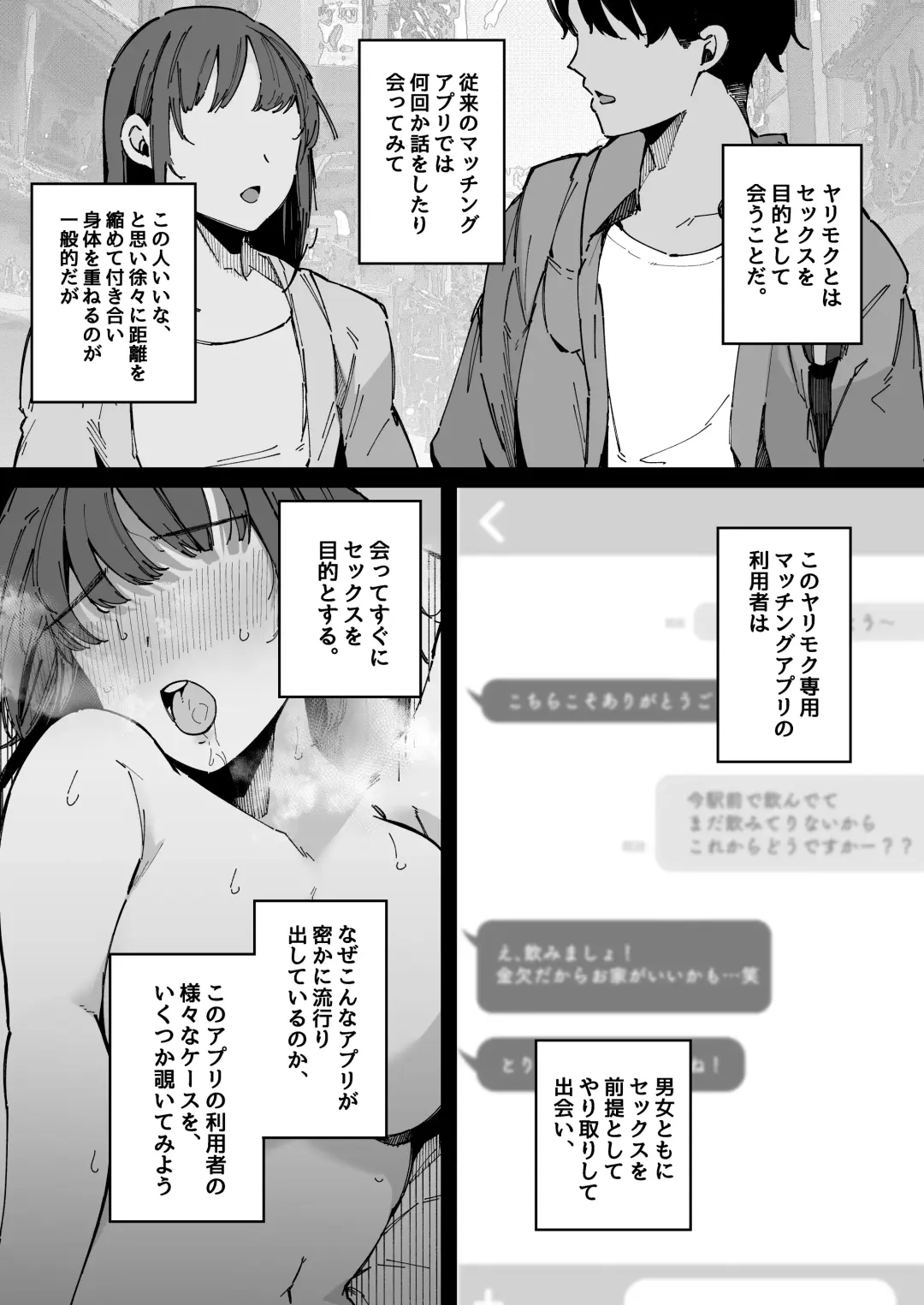 [Sakurayu Hal] Yarimoku Senyou Matching Appli Fhentai - Page 3