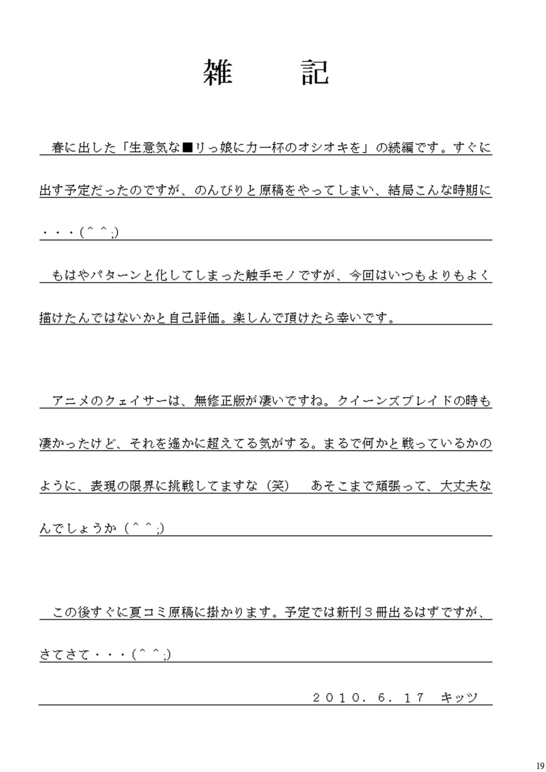 [Amaniji - Kittsu] Namaiki na Lolikko ni Chikaraippai no Oshioki wo II Fhentai - Page 17