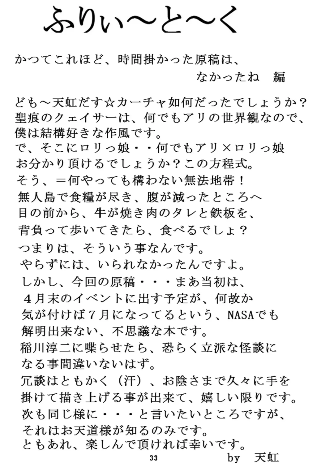 [Amaniji - Kittsu] Namaiki na Lolikko ni Chikaraippai no Oshioki wo II Fhentai - Page 31