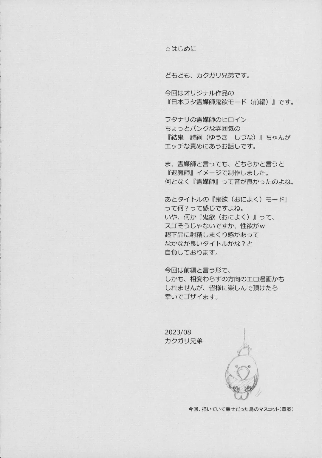 [Kakugari Kyoudai] Nihon Futa Reibaishi Oni Yoku Mode (Zenpen) | Japanese futanari medium's demon lust mode, Part 1 Fhentai - Page 4