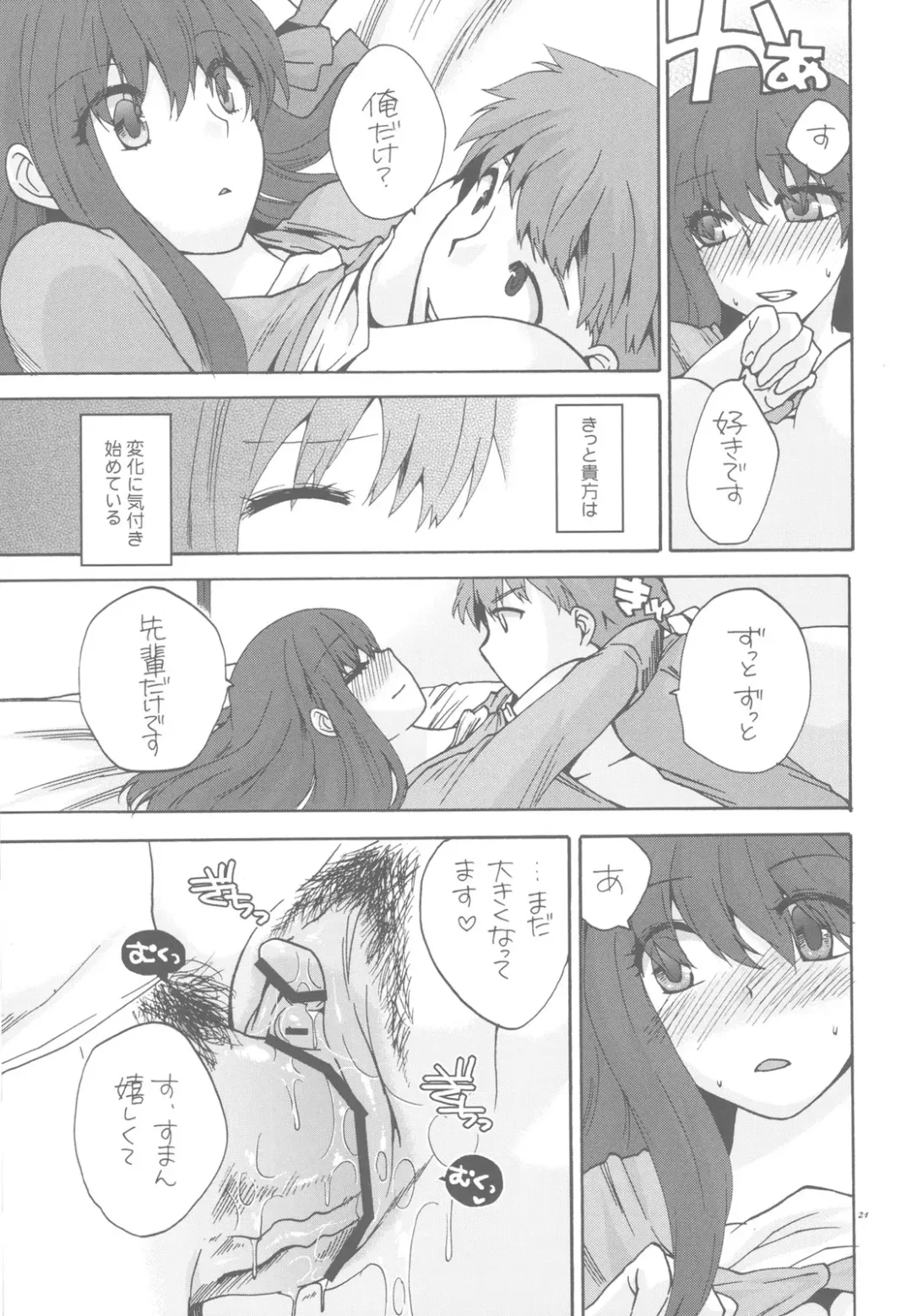 [Niwacho] Crime and affection Fhentai - Page 21