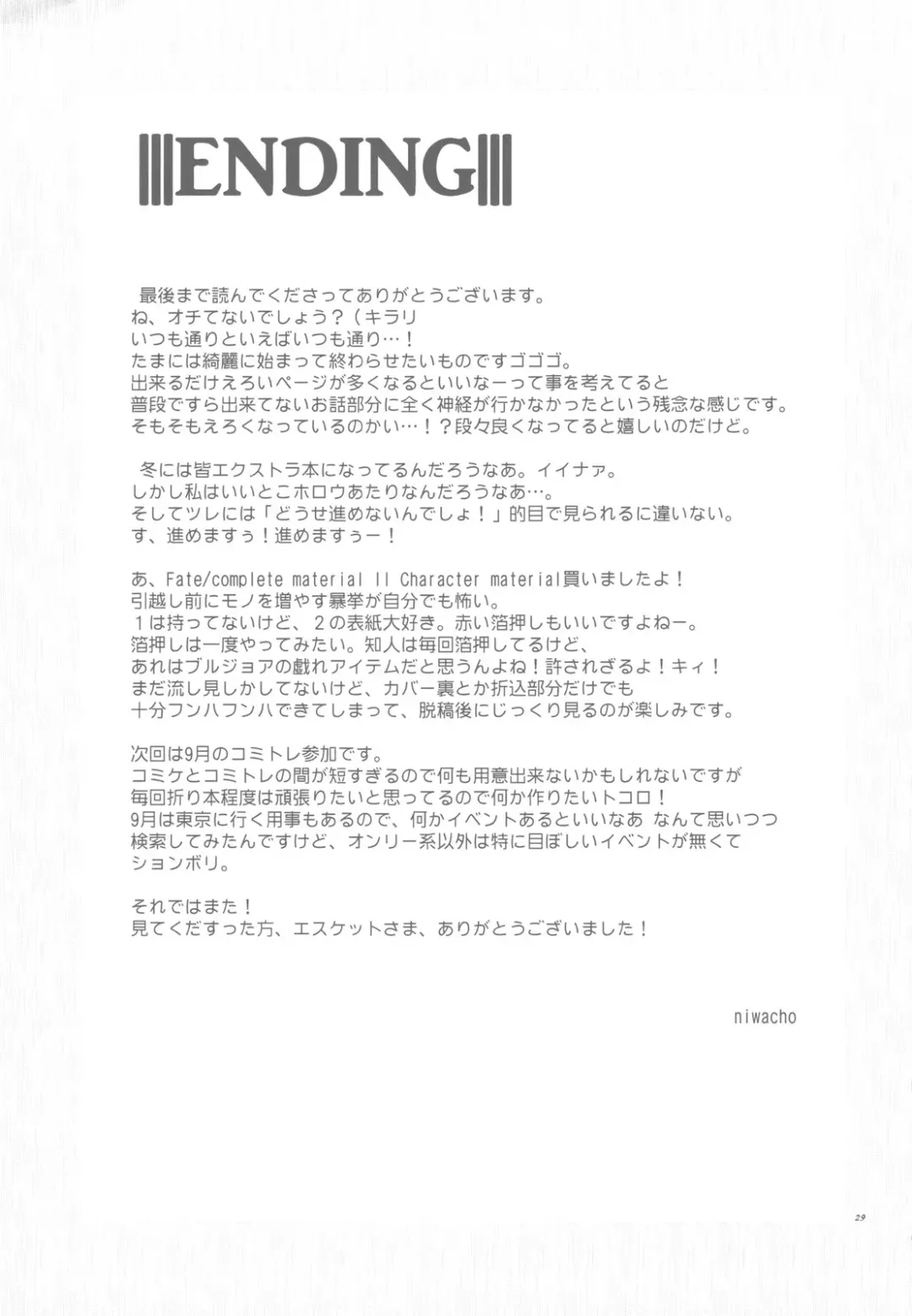 [Niwacho] Crime and affection Fhentai - Page 29