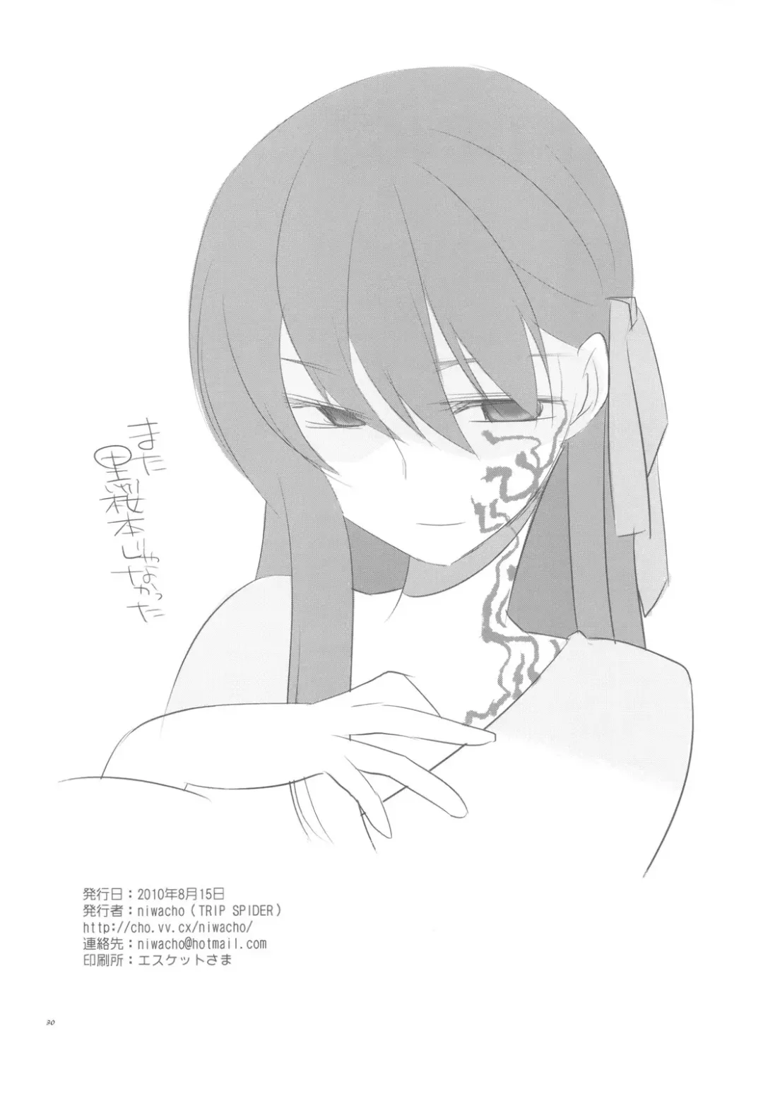 [Niwacho] Crime and affection Fhentai - Page 30