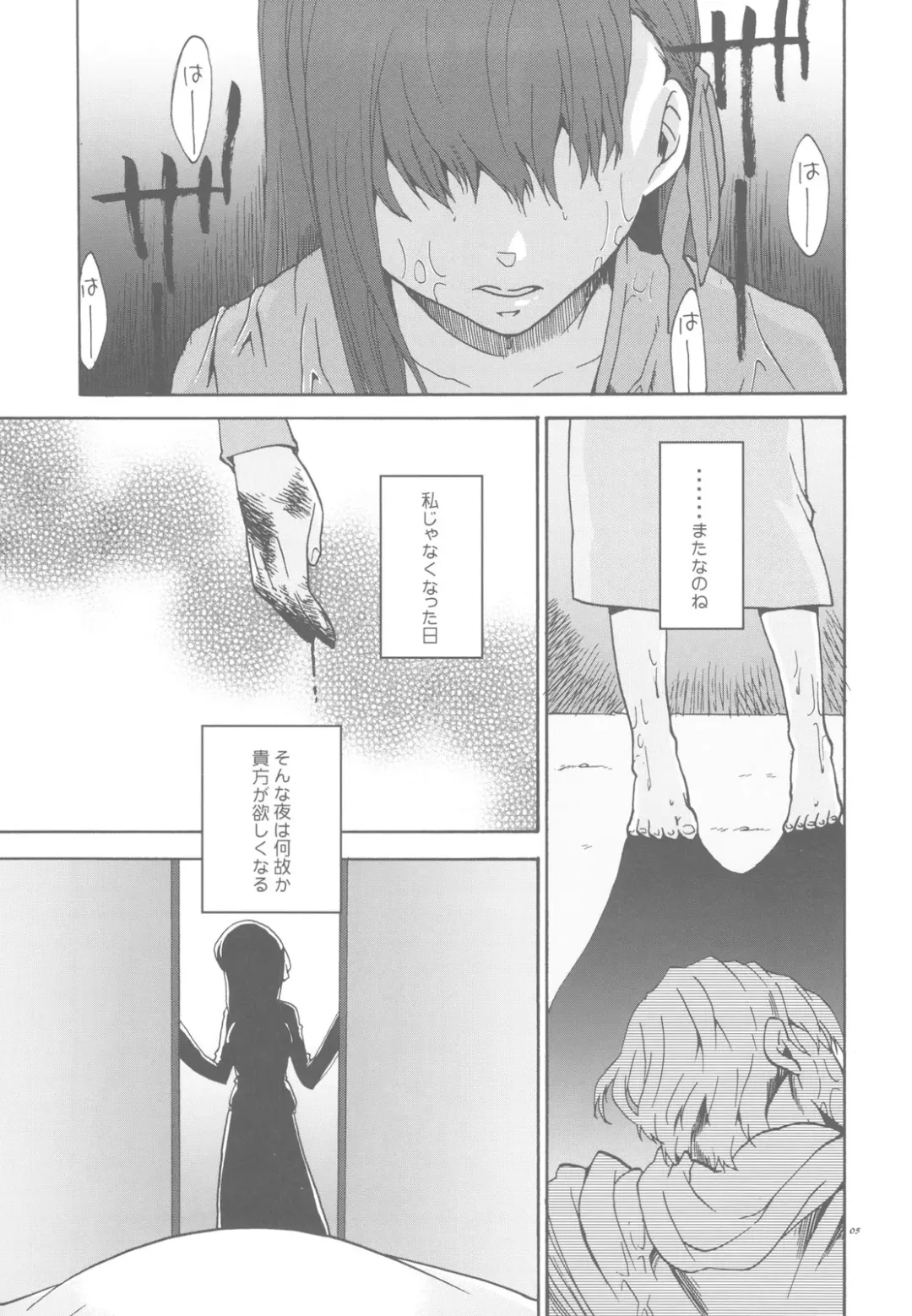 [Niwacho] Crime and affection Fhentai - Page 5