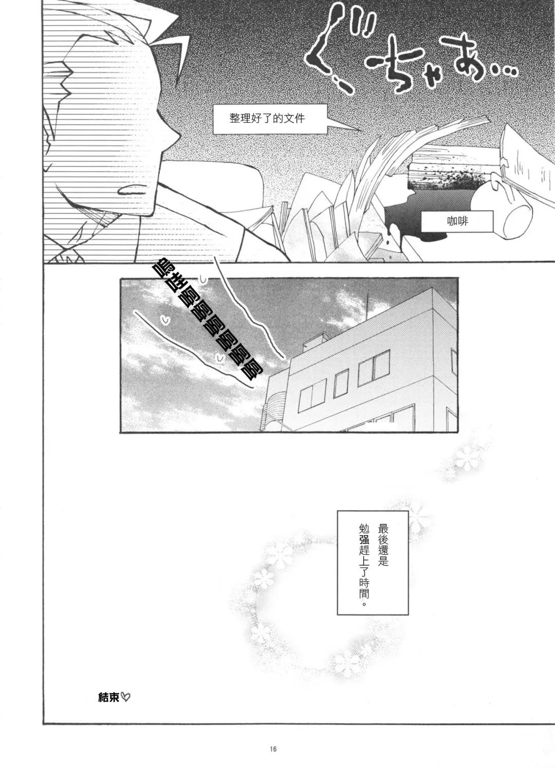 [Satou] Koyoi mo Tsuki wa Kagayaku |  今宵之月仍熠熠生辉 Fhentai.net - Page 16