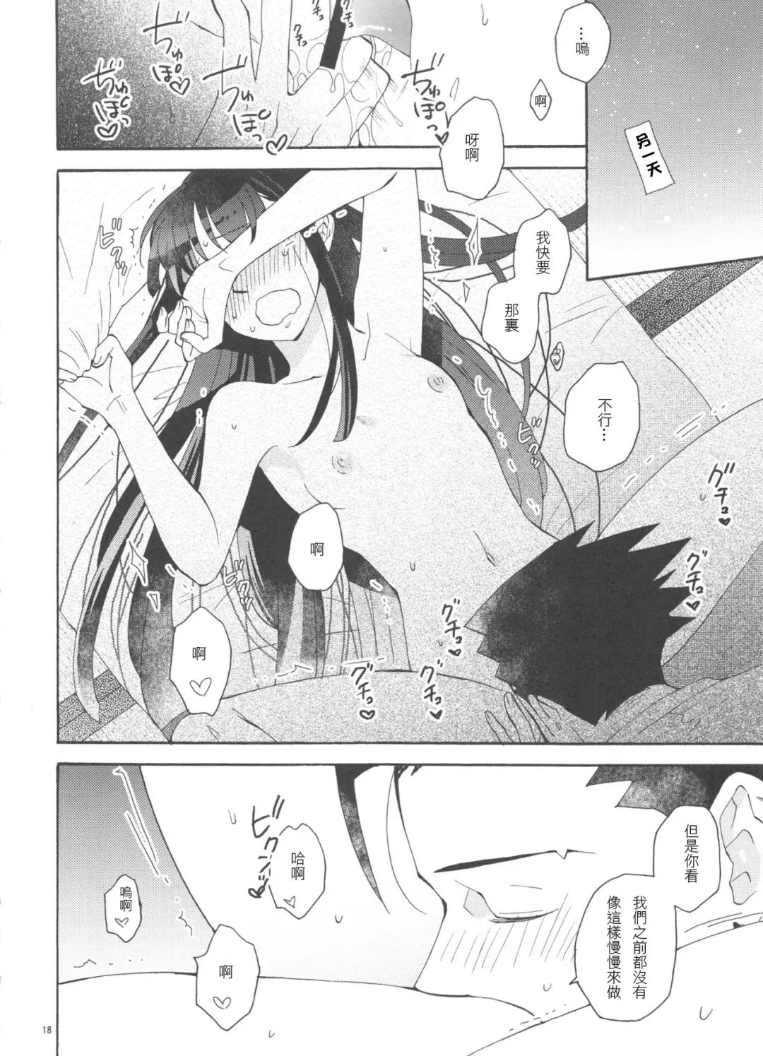 [Satou] Koyoi mo Tsuki wa Kagayaku |  今宵之月仍熠熠生辉 Fhentai.net - Page 18