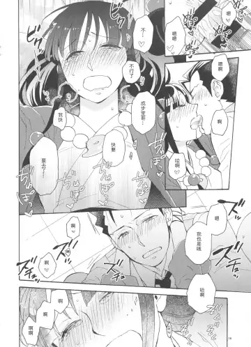 [Satou] Koyoi mo Tsuki wa Kagayaku |  今宵之月仍熠熠生辉 Fhentai.net - Page 14