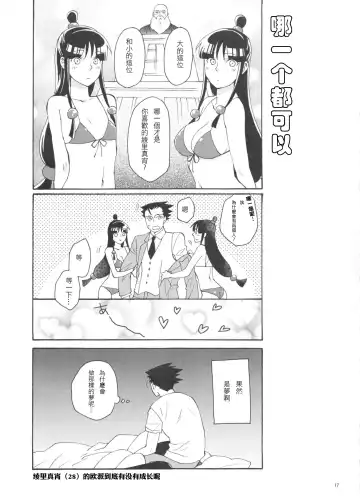 [Satou] Koyoi mo Tsuki wa Kagayaku |  今宵之月仍熠熠生辉 Fhentai.net - Page 17