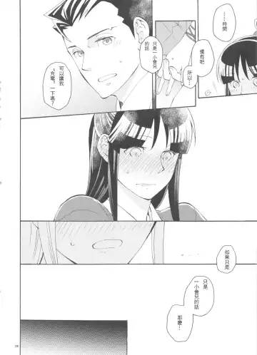 [Satou] Koyoi mo Tsuki wa Kagayaku |  今宵之月仍熠熠生辉 Fhentai.net - Page 8