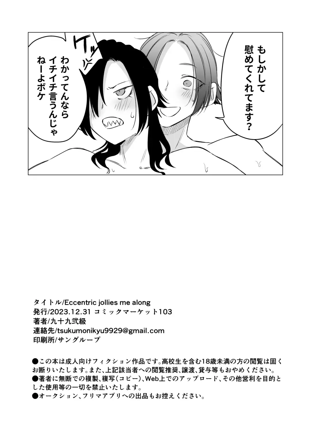 [Tsukumo Nikyu] Eccentric jollies me along Fhentai - Page 26