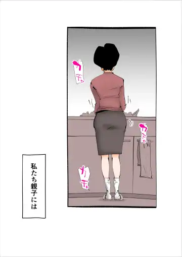 [Kazum] Musuko no Seishori ni Shippai Shimashita Fhentai.net - Page 2