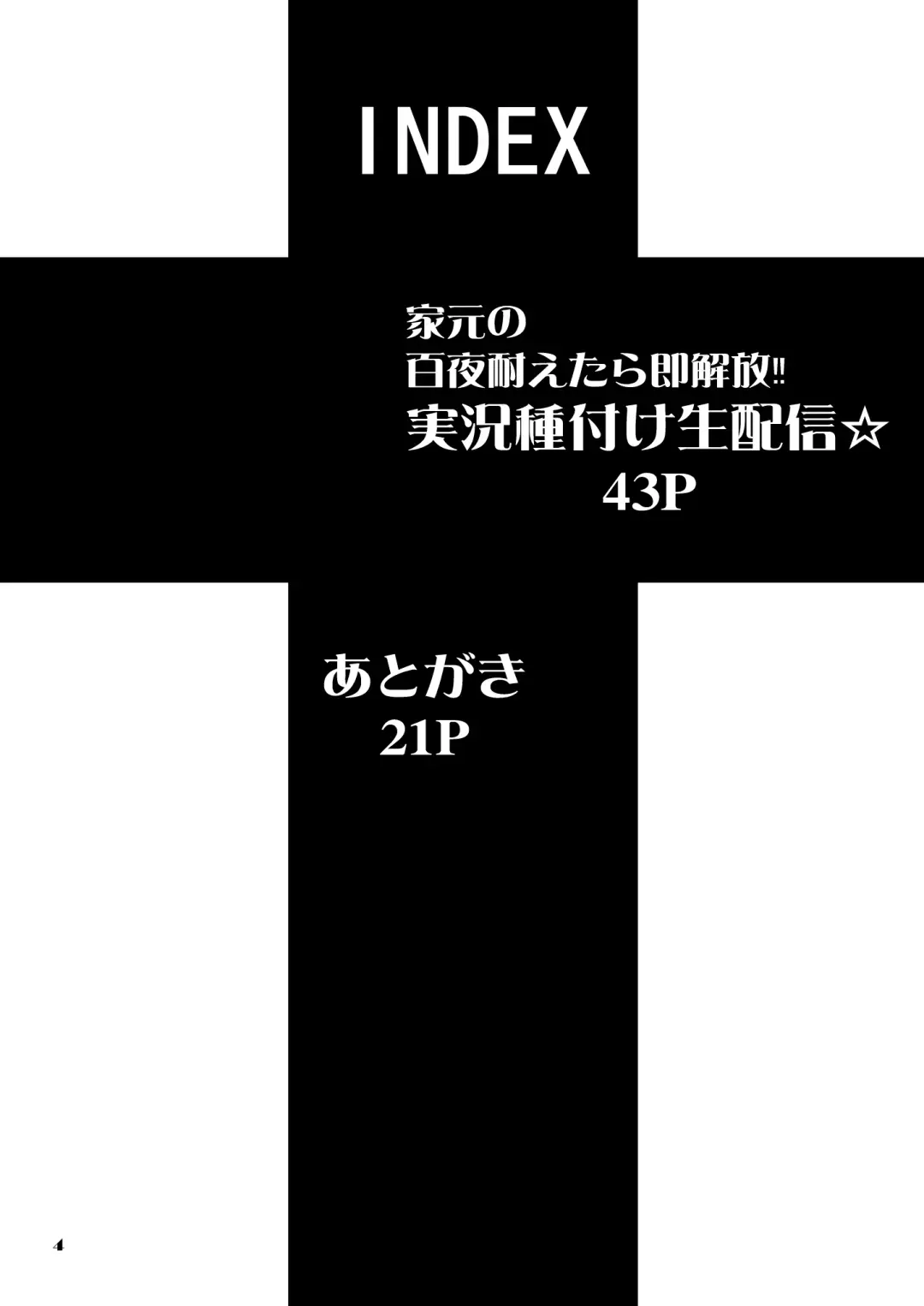 [Matou] Iemoto no Hyakuya  Taetara Soku Kaihou! Jikkyou Tanetsuke Namahaishin Fhentai - Page 4