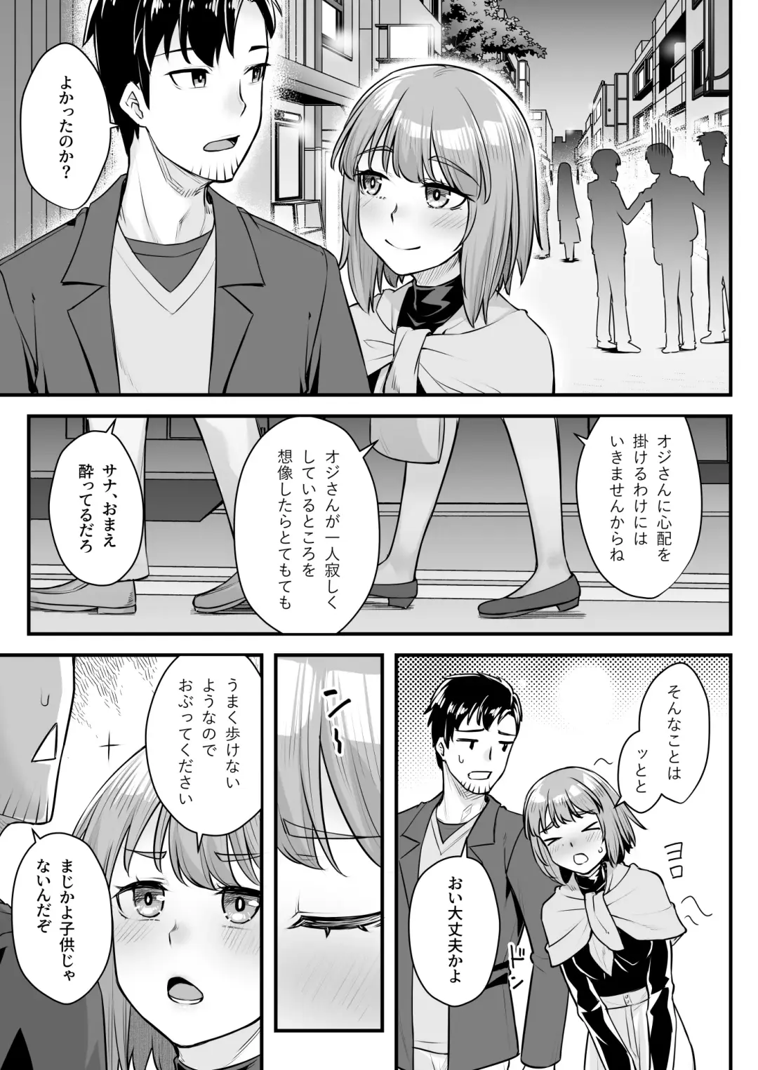 [Kasei] Oji-san Senyou Shitagari Sana-chan Fhentai.net - Page 12