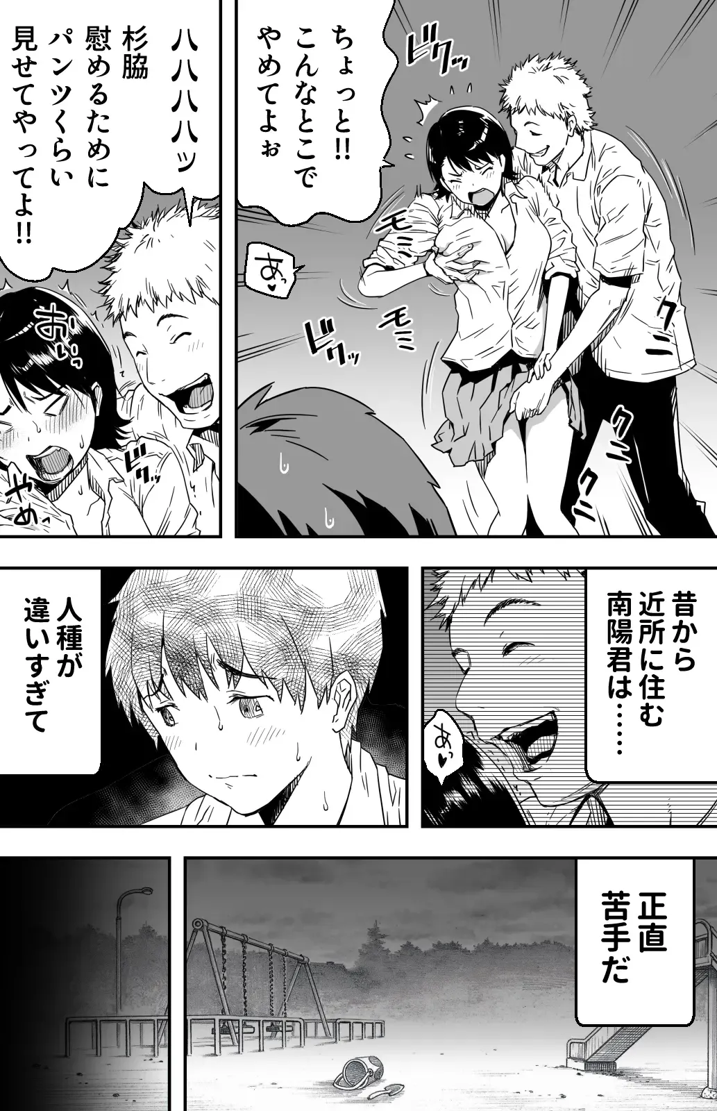 [Kamakiri] あの日告白した彼女の現在を僕はまだ知らない ～AVに強制出演させられたグラビアアイドル～ Fhentai - Page 107