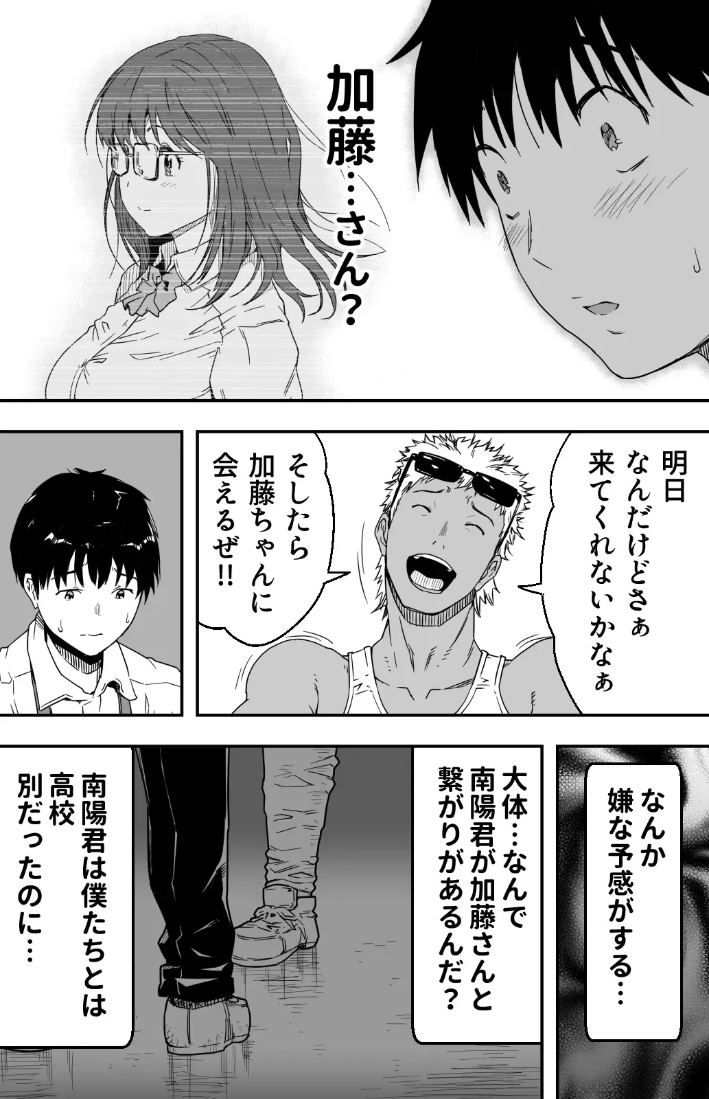 [Kamakiri] あの日告白した彼女の現在を僕はまだ知らない ～AVに強制出演させられたグラビアアイドル～ Fhentai - Page 12