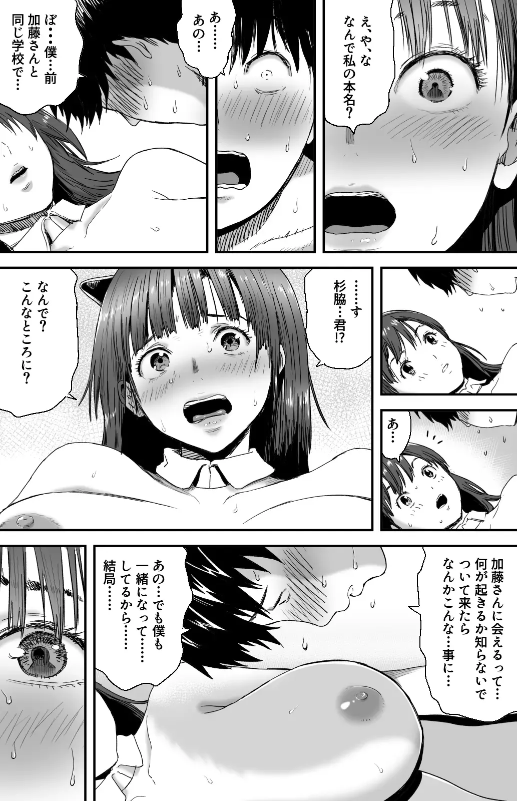 [Kamakiri] あの日告白した彼女の現在を僕はまだ知らない ～AVに強制出演させられたグラビアアイドル～ Fhentai - Page 184