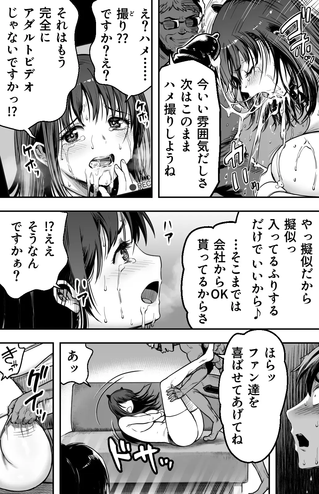 [Kamakiri] あの日告白した彼女の現在を僕はまだ知らない ～AVに強制出演させられたグラビアアイドル～ Fhentai - Page 43