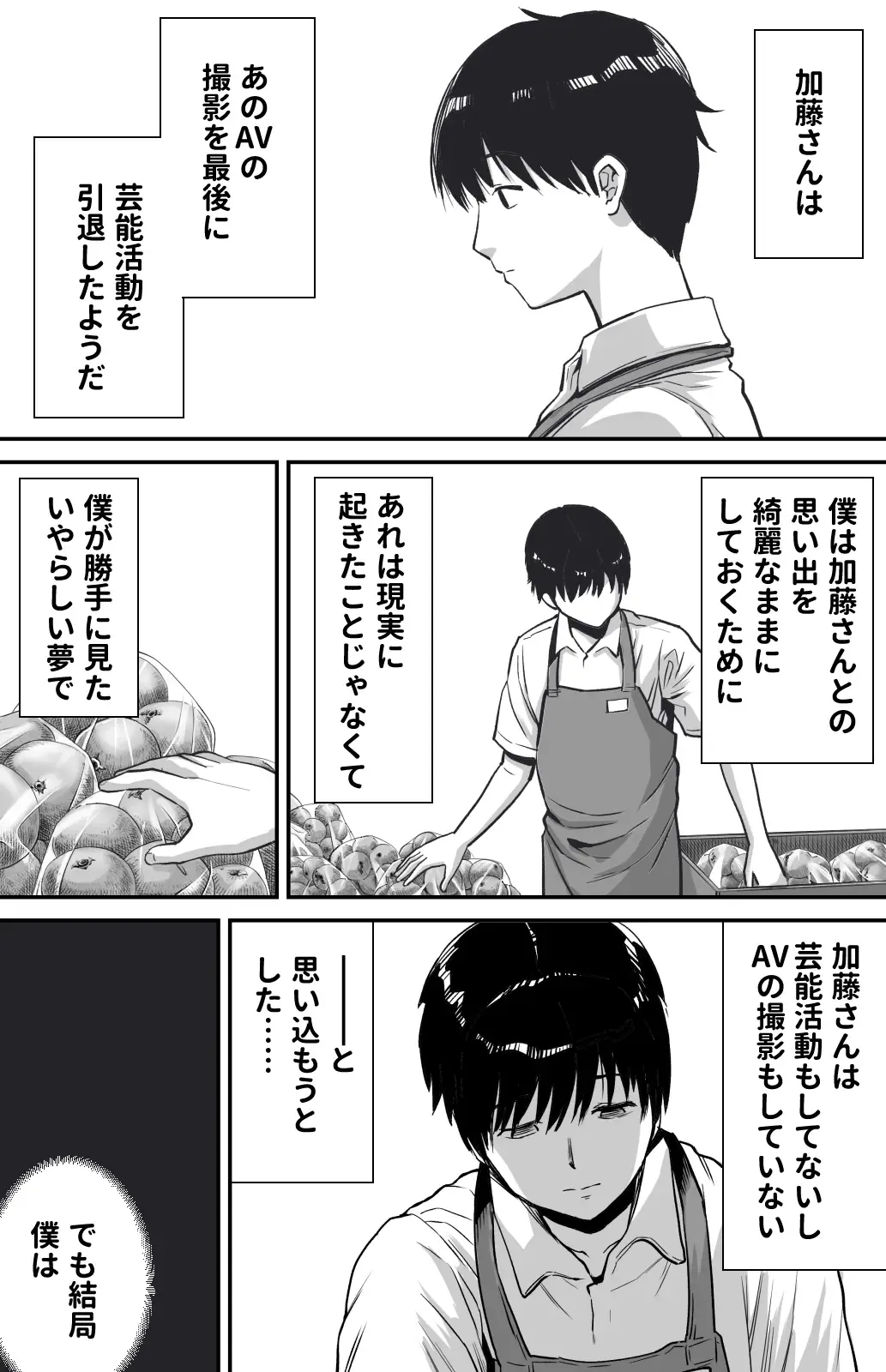 [Kamakiri] あの日告白した彼女の現在を僕はまだ知らない ～AVに強制出演させられたグラビアアイドル～ Fhentai - Page 98