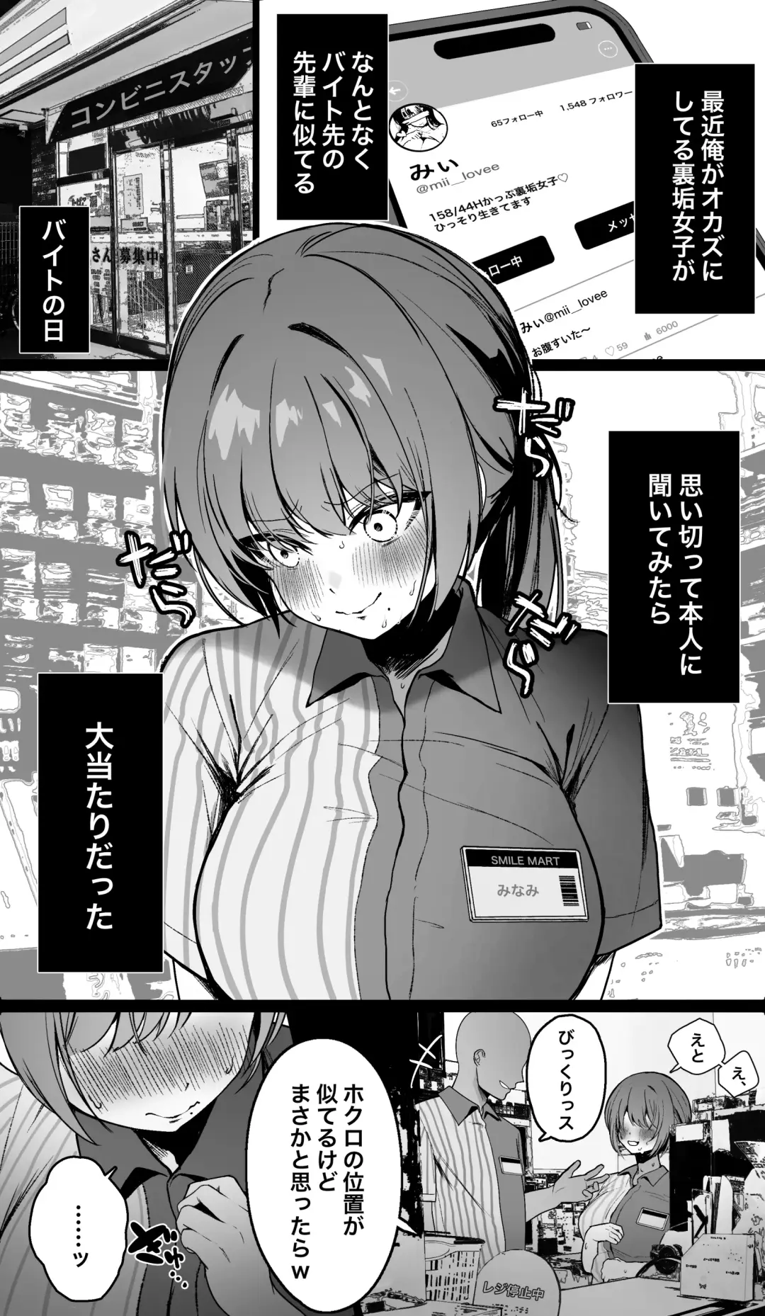 [Kawasaki] Beit no Senpai ga Uraaka Joshi datta node Damatteru Kawari ni SEX Sasete Moratta Hanashi Fhentai - Page 3