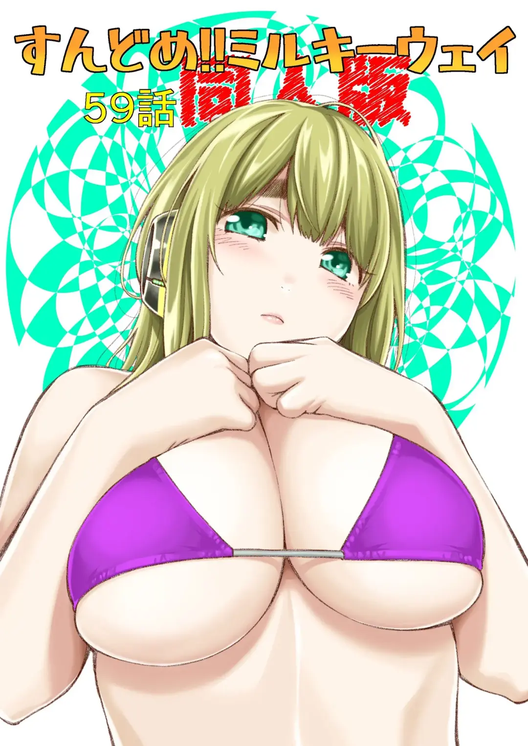 Read [Funatsu Kazuki] Sundome!! Milky Way 59-wa Doujin Ban - Fhentai.net