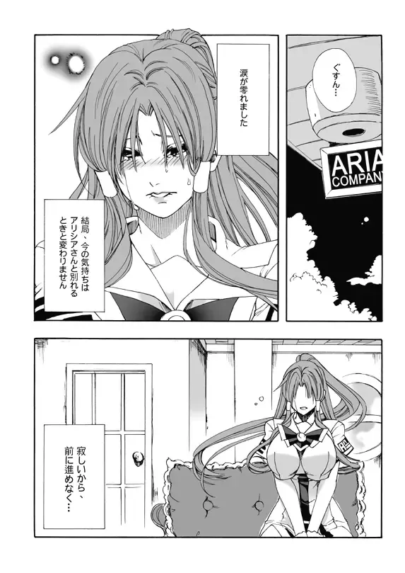 [Fei] ARIA THE AQUAMARINE Fhentai - Page 42