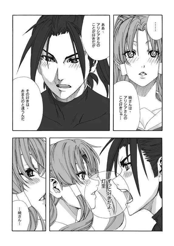 [Fei] ARIA THE AQUAMARINE Fhentai - Page 52