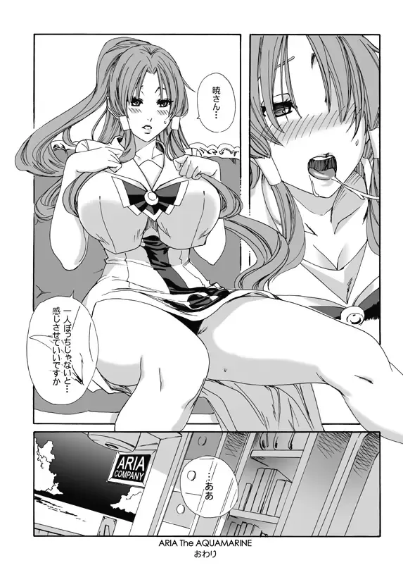 [Fei] ARIA THE AQUAMARINE Fhentai - Page 54