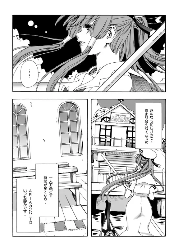 [Fei] ARIA THE AQUAMARINE Fhentai - Page 9