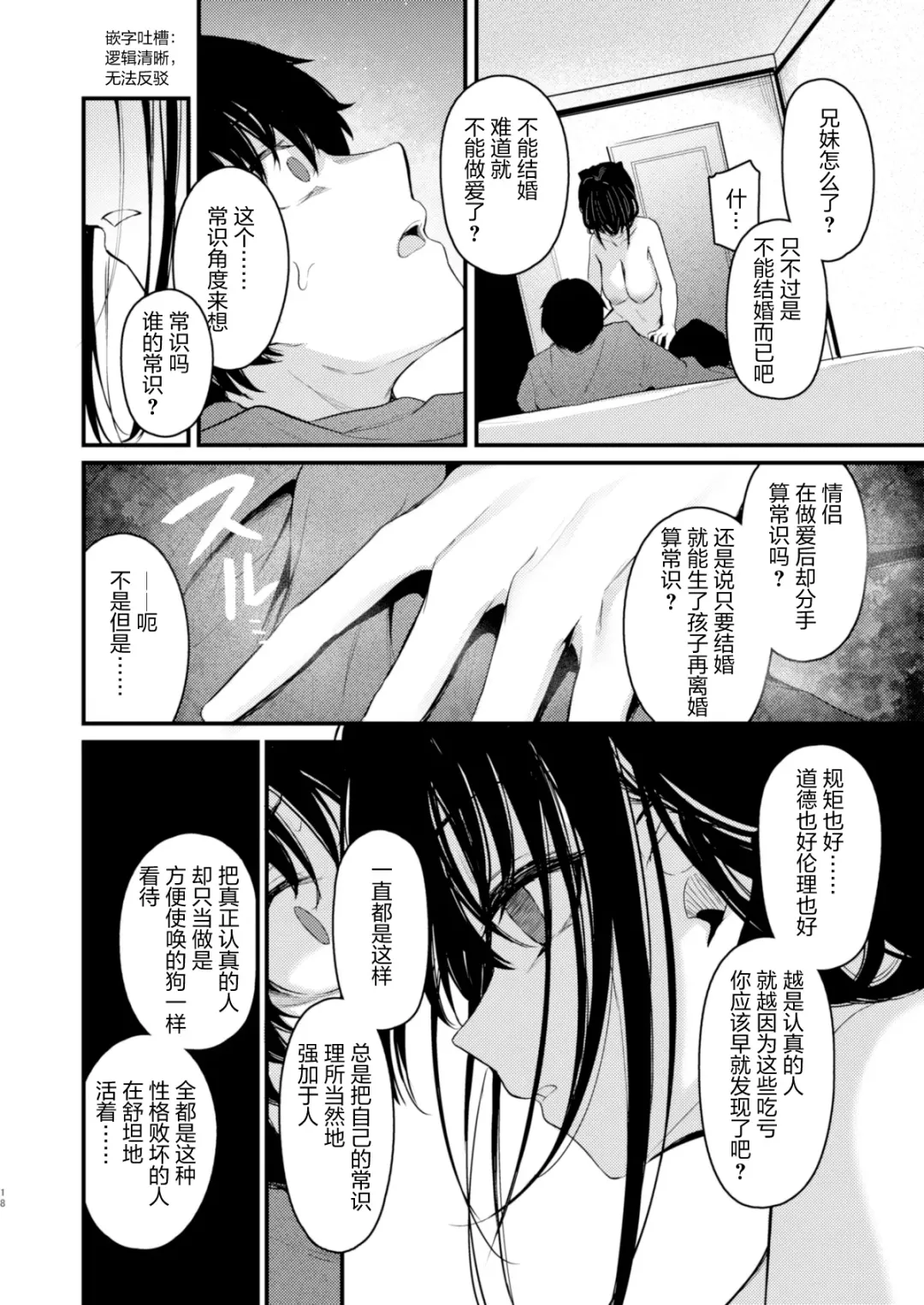 [Cucchiore] PULCHRE BENE RECTE! Fhentai - Page 20